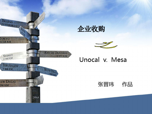 Unocal  v Mesa  美国著名的反收购案例,确立了优尼科规则