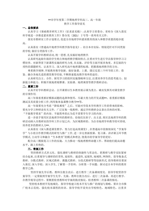 淄博市学年度第二学期地理学科高三高一年级