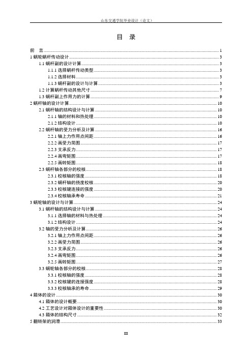 变速箱翻转架结构设计(山东交通大学)