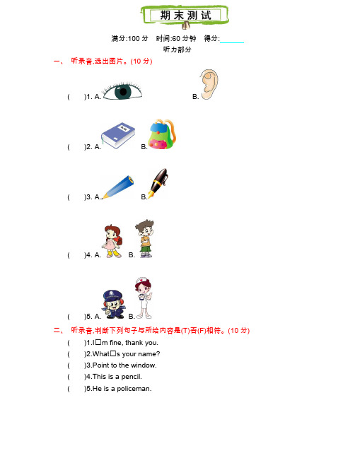 外研英语(三起点)三年级上册期末测试卷(附答案)
