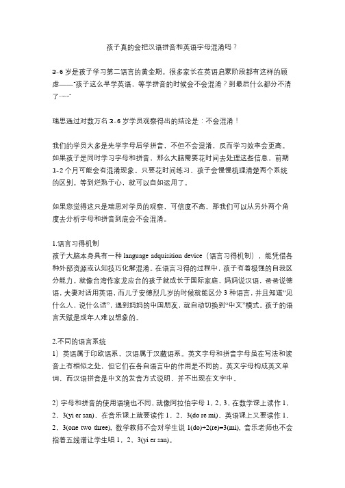孩子真的会把汉语拼音和英语字母混淆吗