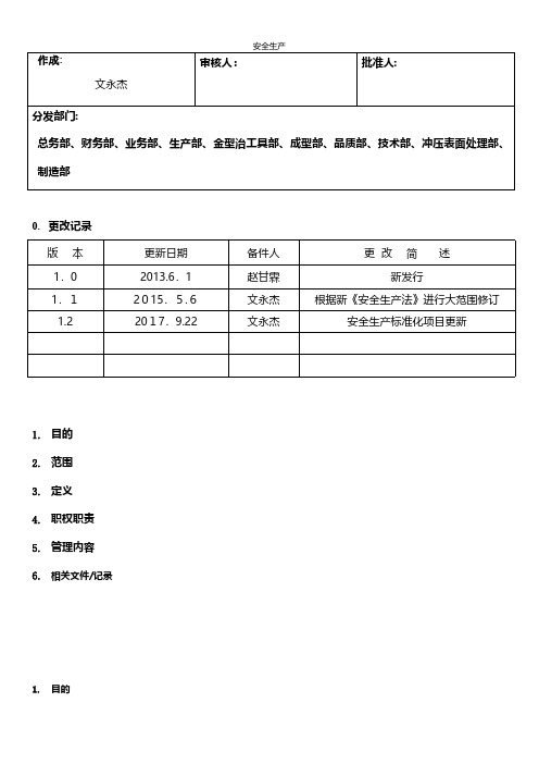特种作业人员安全管理制度 计划措施台账制度专案交底方案企业安全生产规范化