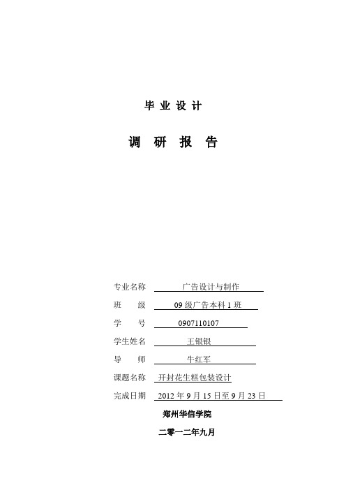 开封花生糕包装设计11