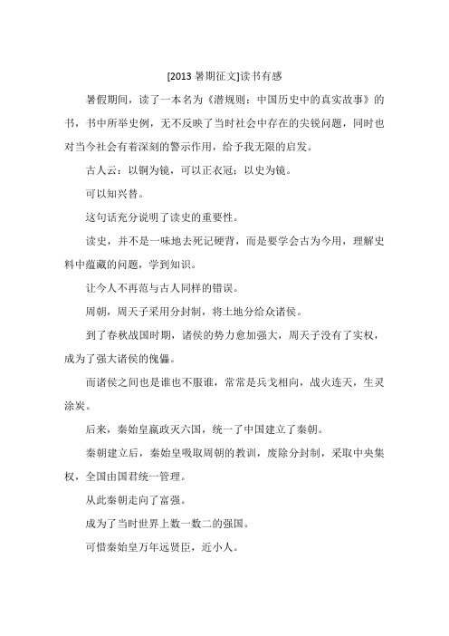 2013暑期征文读书有感-作文