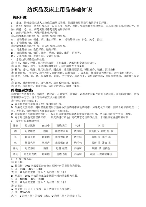 床上用品基础知识
