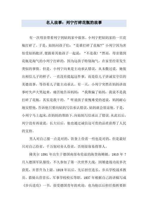 名人故事：列宁打碎花瓶的故事