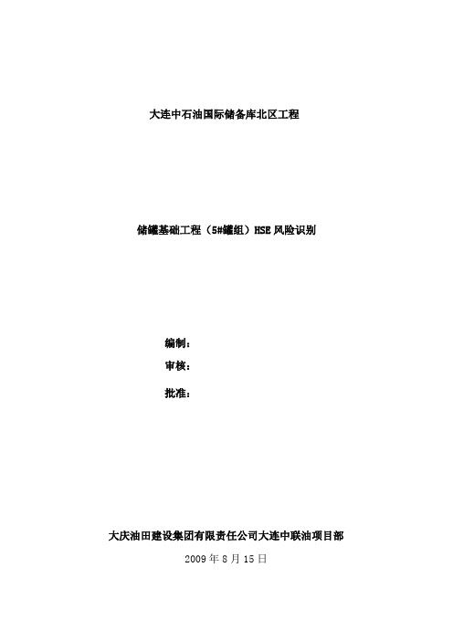 HSE风险识别