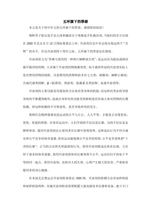 五环旗下的罪恶_初中作文
