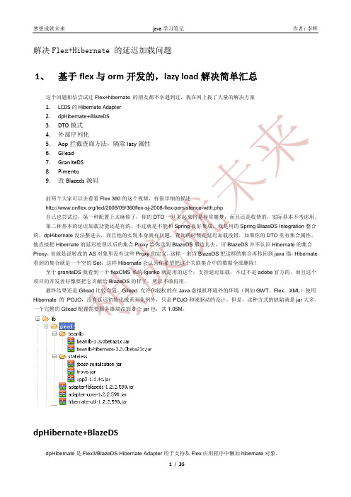 Flex+与+Hibernate+的延迟加载问题