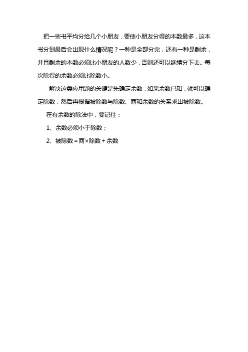 (完整版)三年级奥数有余数的除法练习