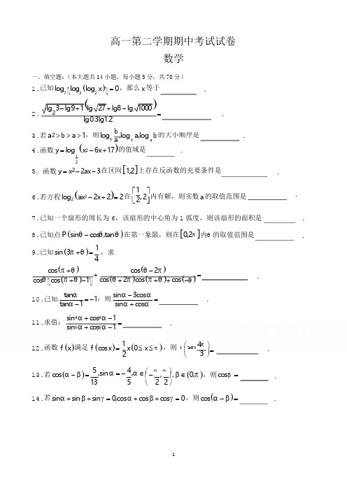 上海市高一第二学期期中考试数学试卷含答案(共3套)