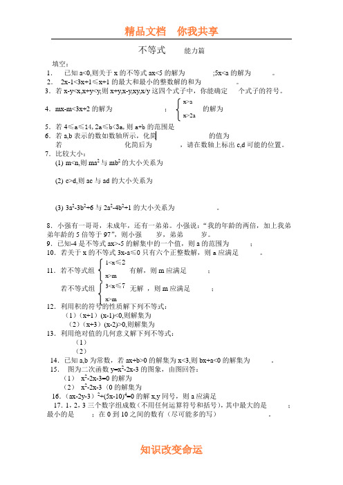 初二数学不等式练习题