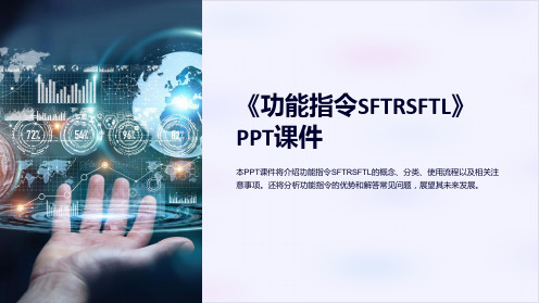 《功能指令SFTRSFTL》课件