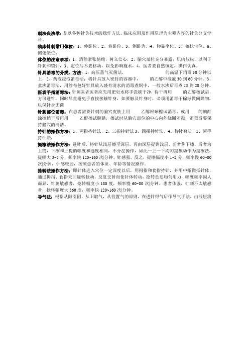 刺法灸法学