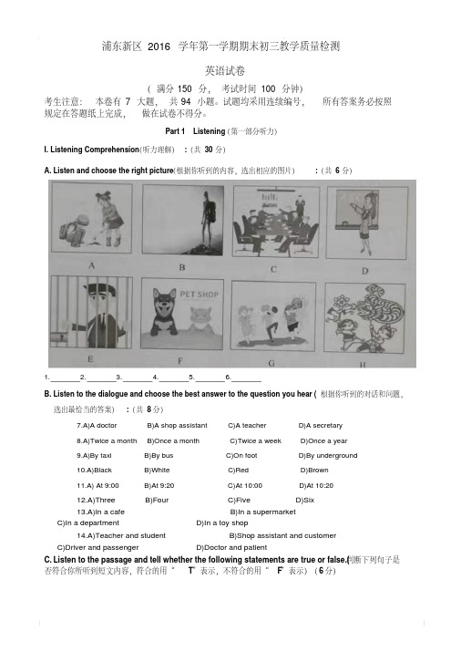 【精品】上海市2017浦东区初三英语一模试卷(含答案)