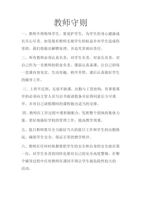教师守则