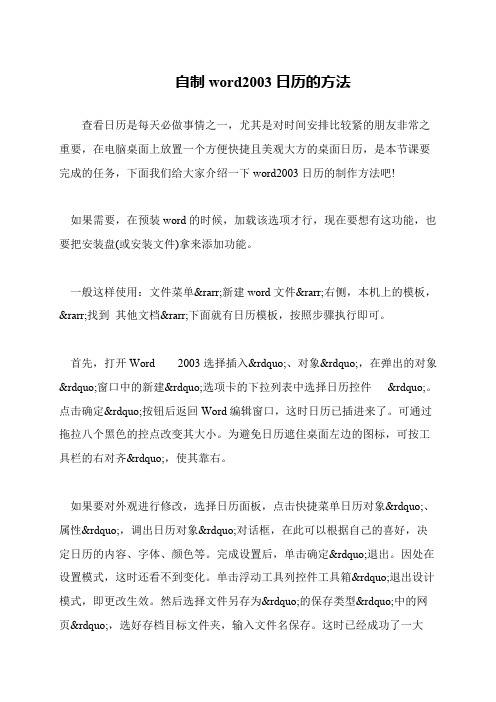 自制word2003日历的方法