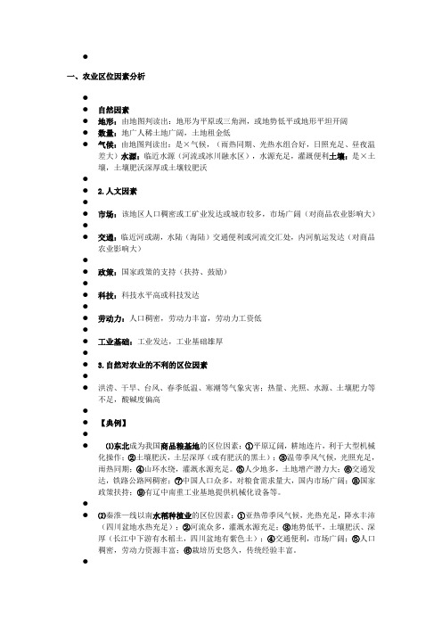高中地理区位因素专题复习归纳