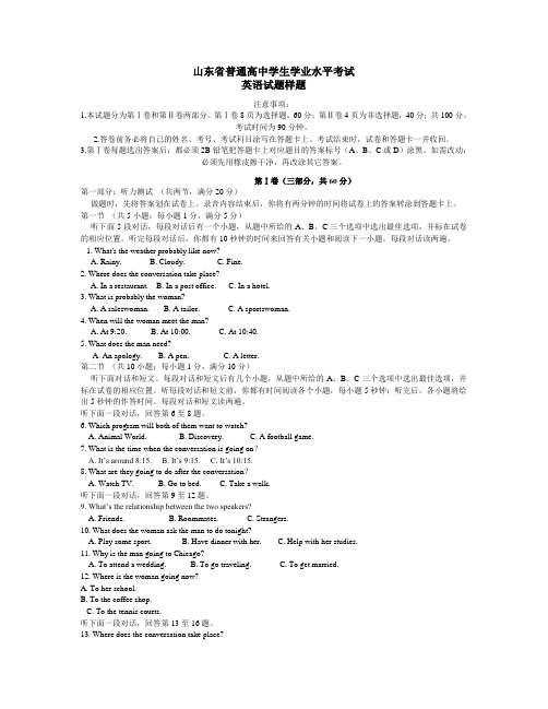 山东会考样题