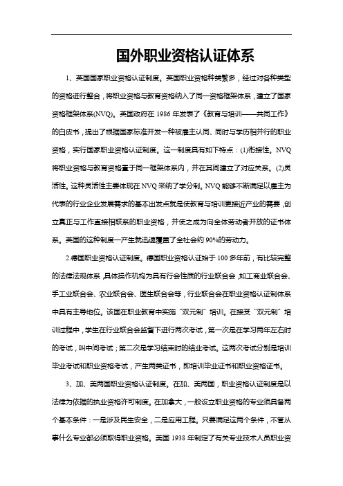 国外职业资格认证体系