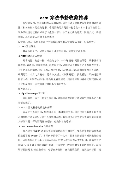 ACM算法书籍推荐