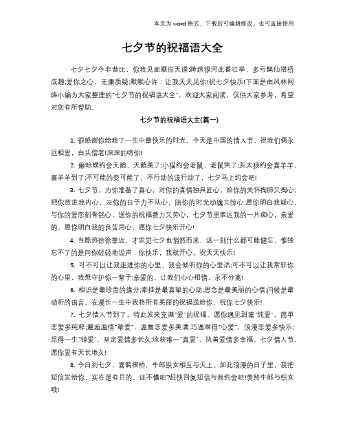 2018年七夕节的祝福语学习大全