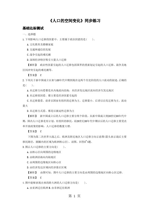 人教版高中地理必修二同步练习：1.2《人口的空间变化》1 word版含答案-最新教学文档