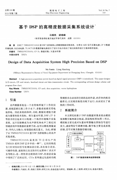 基于DSP的高精度数据采集系统设计