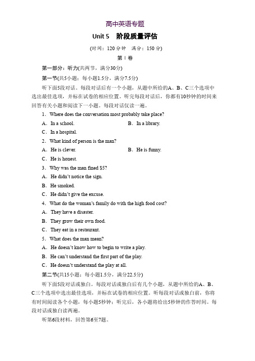 2018年英语同步优化指导(人教版选修8)练习阶段质量评估5 Word版含解析