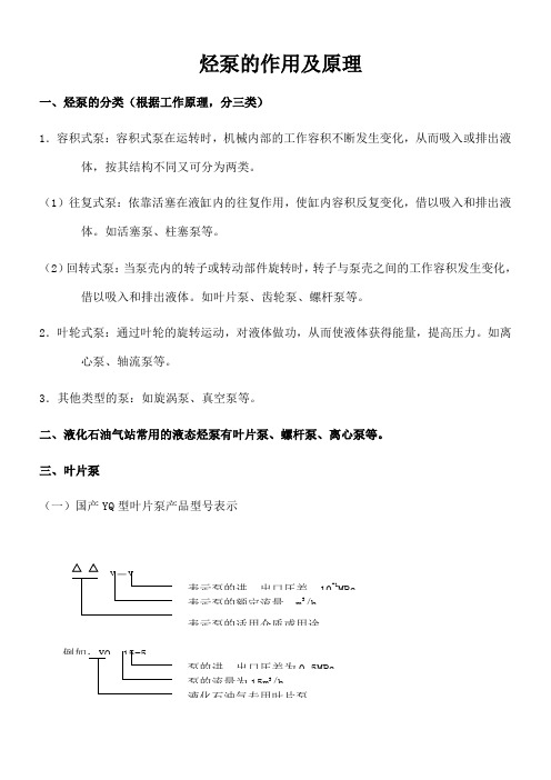 烃泵的作用及原理