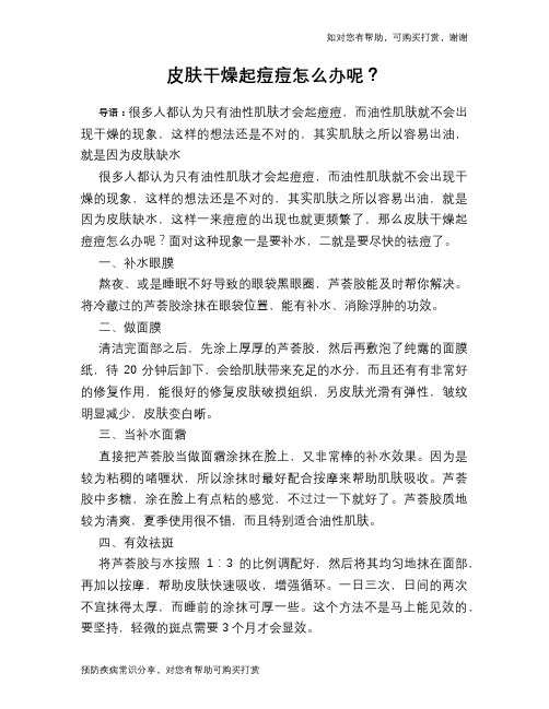 皮肤干燥起痘痘怎么办呢？