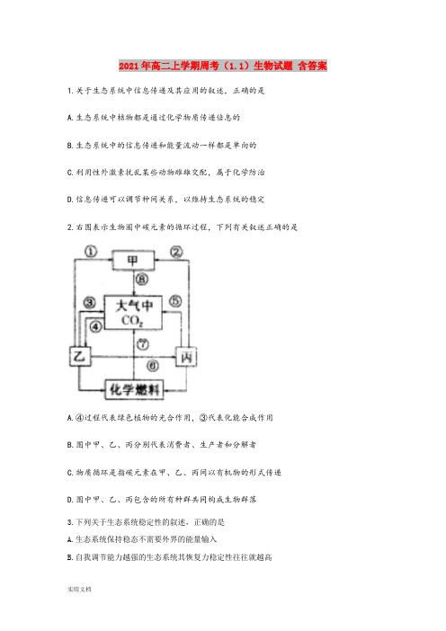 2021-2022年高二上学期周考(1.1)生物试题 含答案