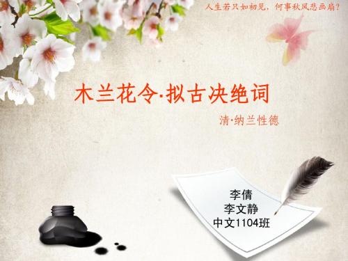人生若只如初见 讲稿