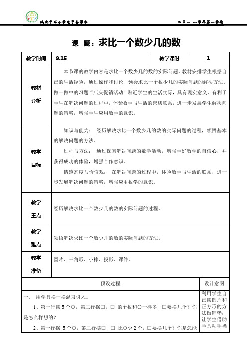 求比一个数少几的数