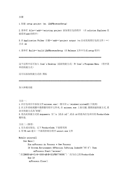 Visual Studio 2005 给程序打包,制作setup文件