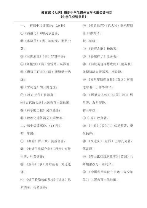 中学生必读书目
