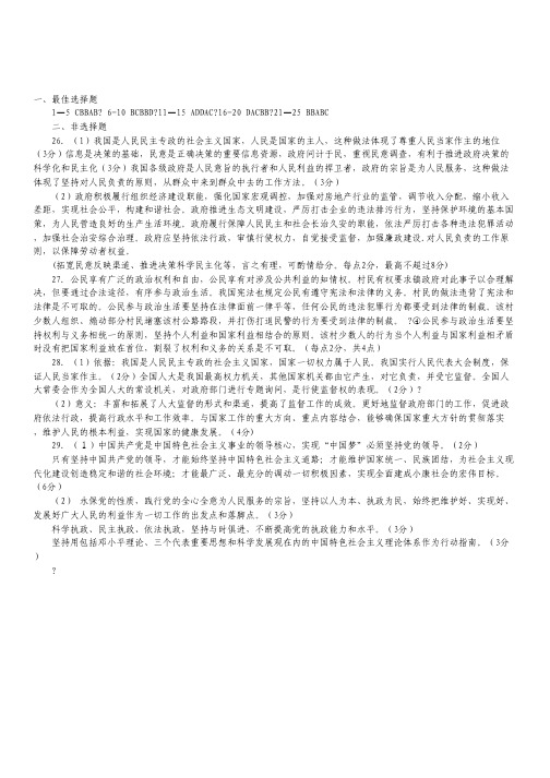 天津武清区2014-2015学年高二上学期期中考试政治试卷 扫描版含答案.pdf