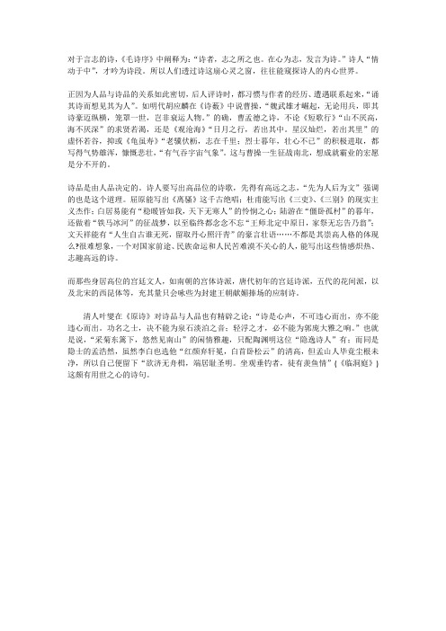 诗品与人品