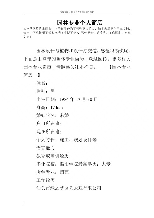 园林专业个人简历