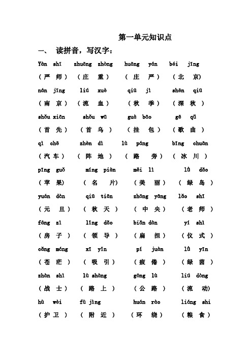 s版小学二年级上册语文单元知识点(带答案)