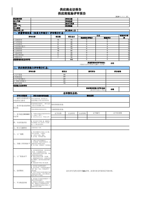 供应商走访评审表2016