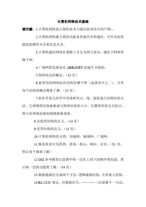 自学考试复习：03944计算机网络技术基础