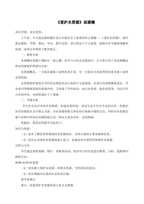 爱护水资源说课稿