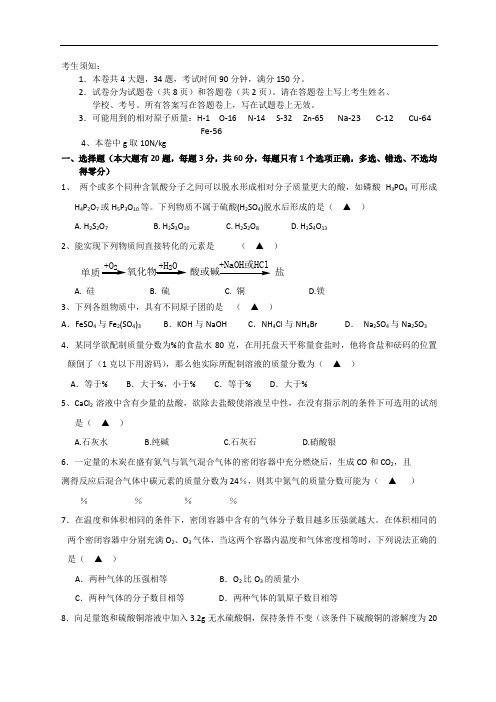 温州市重点中学提前招科学试题卷及答案