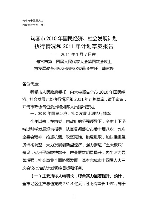 2010年国民经济计划报告