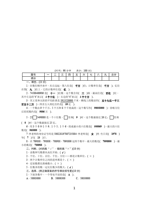 西师版四年级数学上册第1单元测试题(含答案)