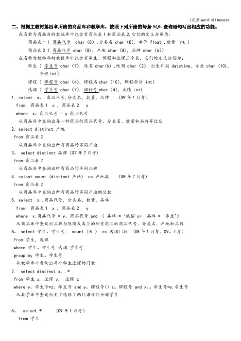 (完整word版)Access