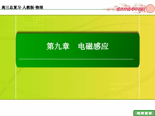 9-1电磁感应