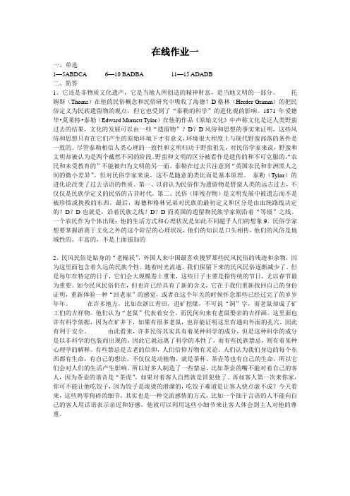 民俗学