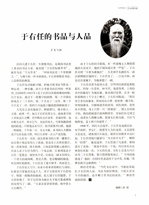 于右任的书品与人品